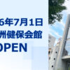 ［ITS］関東ITソフトウェア健康保険組合